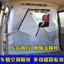 面包车隔断帘汽车遮阳帘隔热车窗帘隔灰金杯空调帘菱智商务帘 江淮