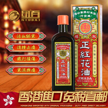 依马打(ydm) 香港原装药油 红花油药房活络油 正品直邮 依马打正