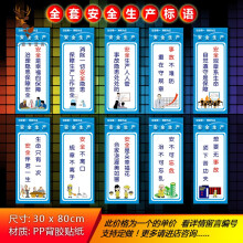 工厂车间安全生产标语横幅墙贴纸警示牌企业宣传标语挂图标识大字 一