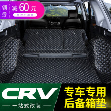 本田crv后备箱垫