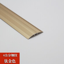 金属门槛压条铝合金扣平扣木地板门扣条门口条过门条 4公分钛金细纹