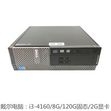 【二手9成新】dell/戴尔电脑台式机3020sff/3020mt/i3/i5/办公家用