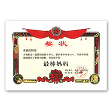 同学爸爸生日礼品送老婆女友女生男友老公老婆爱人创意 好妈妈奖状