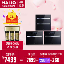 玛尼欧(malio) 家用嵌入式烤箱蒸箱消毒柜碗柜套装ss65 v10b d05 ss65