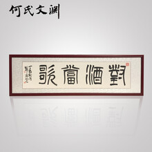 何氏文渊 对酒当歌手写真迹隶书酒庄书法酒楼字画酒店走廊挂画定制代