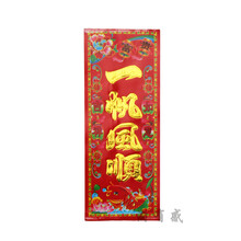 2018春节对联年画对联sn5422 一帆风顺