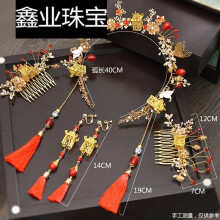 鑫业 复古新款中式新娘头饰结婚婚礼凤冠古代古装新娘服头饰套装 套装