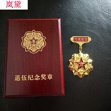 光荣退伍奖章奖牌勋章战友留念军人退伍纪念章纪念品五一奖章定做