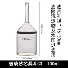 砂芯漏斗
