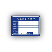 固定资产标识卡