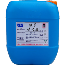 磷化液