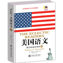 美国语文：英汉双语全译本·第六册