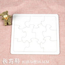 空白涂色拼图纸质白模拼板填色涂鸦绘画幼儿拼插玩具 长方形 /拼图
