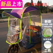 三轮电动车遮雨棚