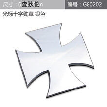 点缤汽车德国1813金属十字车标个性十字架车贴3d立体标车身贴尾装饰贴