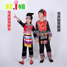 儿童56个少数民族演出服装毛南族瑶族水族拉姑族仫佬族壮族高山族 乌