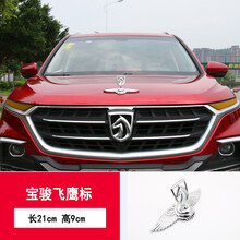 宝骏530车头机盖标 宝骏车标 改装530机盖标 车头标尾标 宝骏飞鹰标