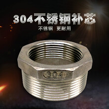 恋品惠304不锈钢补芯接头补心 转内外丝4分6分变1寸变径异径管接头