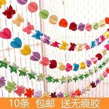 纸拉花挂饰幼儿园装饰年会场地教室天花板彩带彩条活动布置用品 爱心