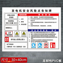 发电机安全风险点告知牌高压危险警示牌当心触电危险标识牌标志牌