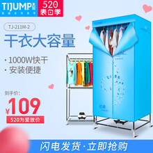 天骏(tijump 干衣机烘干机烘衣机静音烘干衣服家用静音小型暖风干机
