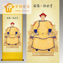 福临3 顺治 黄色装裱135x55cm 丝绸画(已装裱)