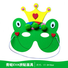 幼儿园eva儿童卡通动物面具角色区材料游戏舞台童话表演动物头饰 青蛙
