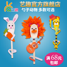 幼儿手工艺趣幼儿园美劳课儿童手工创意益智制作动物diy勺子娃娃材料
