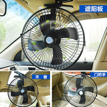 吸盘车载风扇 12v/24伏汽车电风扇超大风力大小货车用风扇夹子 12v 黑