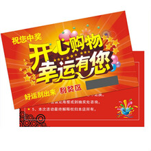 刮刮奖