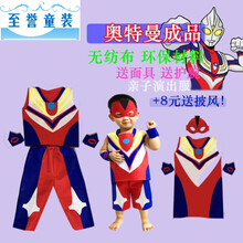 衣服手工制作diy儿童亲子环保材料幼儿园男女服装演出服 奥特曼成品