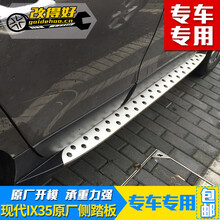 北京现代ix35脚踏板