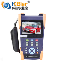 科泊尔 高清网络摄像机工程宝 模拟3.5寸屏 数