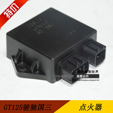 摩托车gt125骏驰自动点火器qs125-5a-5b-5c-5国三 gt125国三点火器