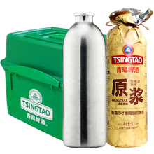 【顺丰免邮买三赠一】青岛啤酒 青岛原浆啤酒1l 生啤原液七天鲜活 精