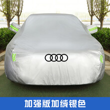 衣a6l车罩q5q3a8q7a3车套防晒防雨隔热 加强版牛津布加绒/银色(拍下