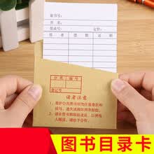 借书卡