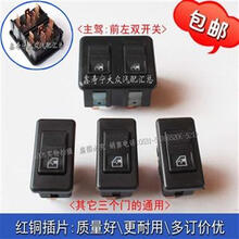 老捷达王电动玻璃门车窗升降器开关升降器单开关升降机开关普桑 【双