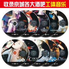 016车载CD光盘 DJ舞曲慢摇重低音劲爆中文d