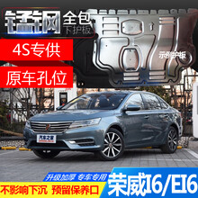 18款荣威i6发动机下护板包围v锰钢ei6锰钢尾箱合金全改装汽车底盘教程艾瑞泽5后挡板开关塑钢图片