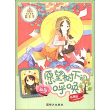 阳光姐姐嘉年华:<em>遇见火星女孩</em>(新版) - 京东触屏