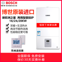 博世进口新欧洲之星 天然气 壁挂炉 18/24/28kw 燃气热水器 采暖洗浴