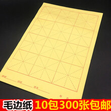 写毛笔字纸