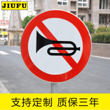 标志牌定 安全交通限速标识道路警示牌 提示告示牌 交通设施 禁止鸣笛