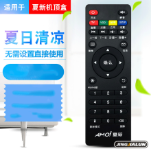 amoi/夏新网络机顶盒播放器遥控器 a10 a20 a22 v6 v10 v16 v8 a5