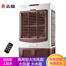 志高(chigo)fkl-l24y 遥控款工业型蒸发式可移动空调扇/冷风扇/冷风机