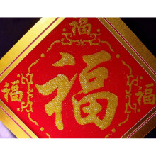 成品福字十字绣