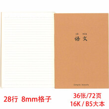 学生方格作文本初中b5读书笔记本牛皮纸16k大作业本数学语文作业本子