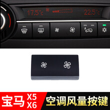 e70风力调节按键 e71冷气开关控制按键按钮 雪花按键 改良款空调风量