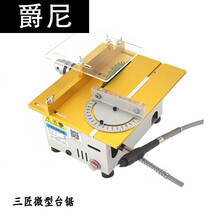 三匠多功能桌面/迷你/微型精密小台锯/diy木工电锯/小型切割机抖音 6